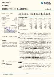 业绩环比转正,门店质量优化蓄力长期发展
