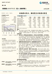 短期盈利承压，静待需求好转盈利修复