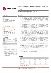 2022年三季报点评:营收业绩继续高增长,盈利能力逐季改善