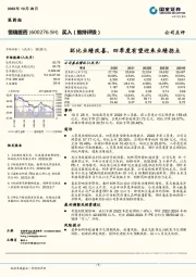 环比业绩改善，四季度有望迎来业绩拐点