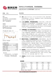 公司简评报告：数字办公平台持续渗透，营收稳健增长