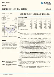 射频类新品发布，盈利能力有望维持高位