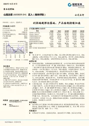 利润端超弹性落地，产品结构持续加速