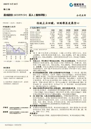 传统主业回暖,回购彰显发展信心