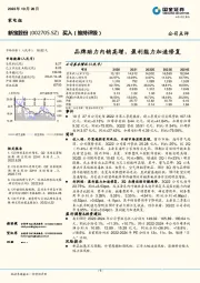 品牌助力内销高增,盈利能力加速修复