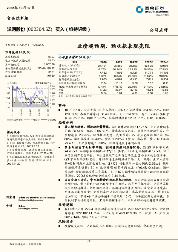 业绩超预期，预收款表现亮眼