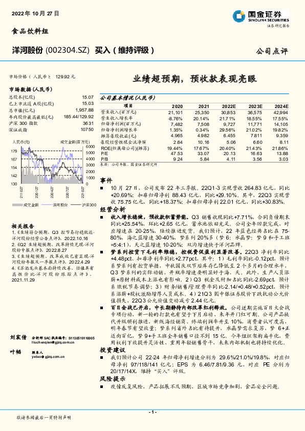 业绩超预期，预收款表现亮眼
