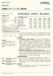 原材料价格高位，经营承压，看好长期成长
