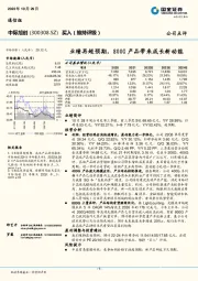 业绩再超预期，800G产品带来成长新动能