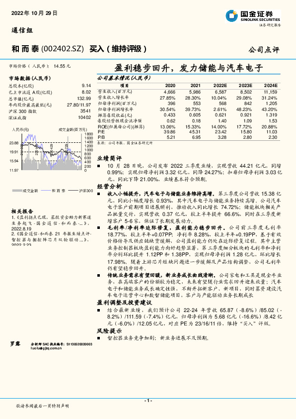 盈利稳步回升，发力储能与汽车电子