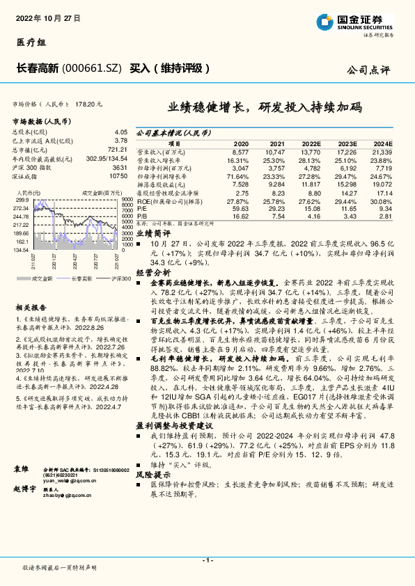 业绩稳健增长，研发投入持续加码