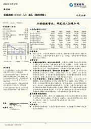 业绩稳健增长，研发投入持续加码