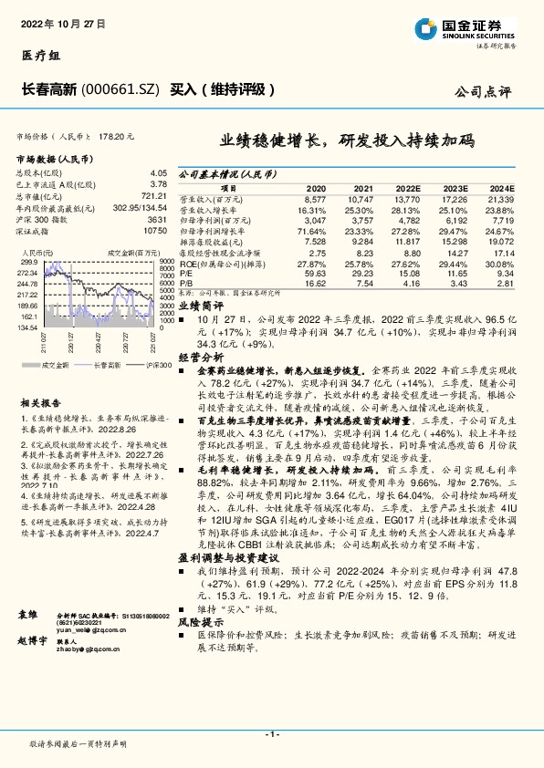 业绩稳健增长，研发投入持续加码