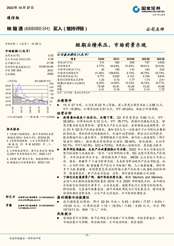 短期业绩承压，市场前景乐观