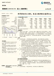 单季营收同比45%，医美与眼科新品值得关注