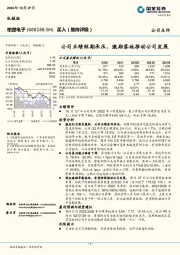 公司业绩短期承压,激励落地推动公司发展