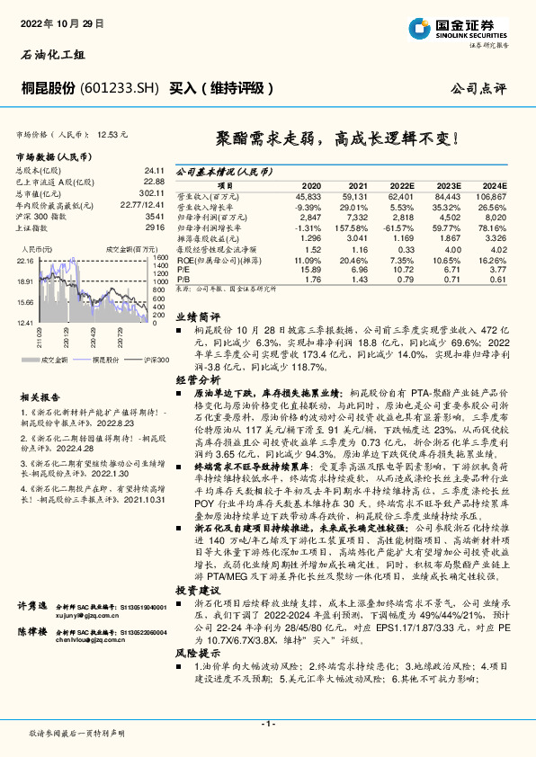 聚酯需求走弱，高成长逻辑不变！