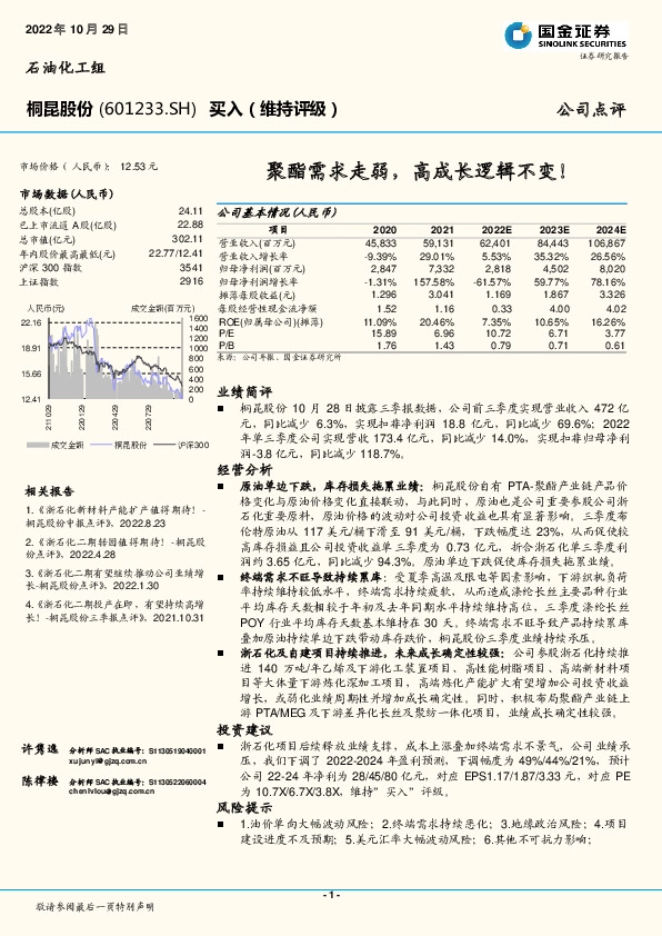 聚酯需求走弱，高成长逻辑不变！
