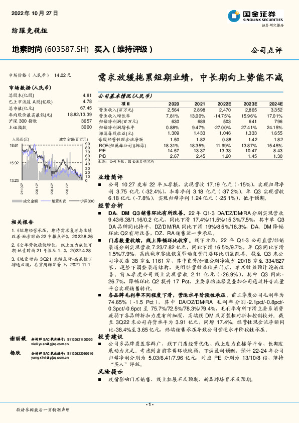 需求放缓拖累短期业绩，中长期向上势能不减
