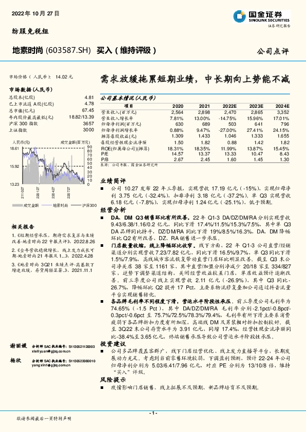 需求放缓拖累短期业绩，中长期向上势能不减