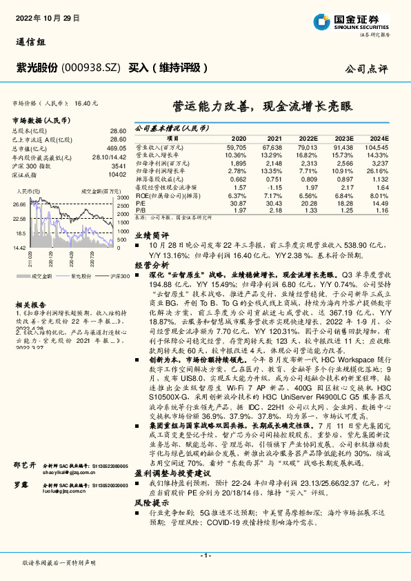 营运能力改善，现金流增长亮眼