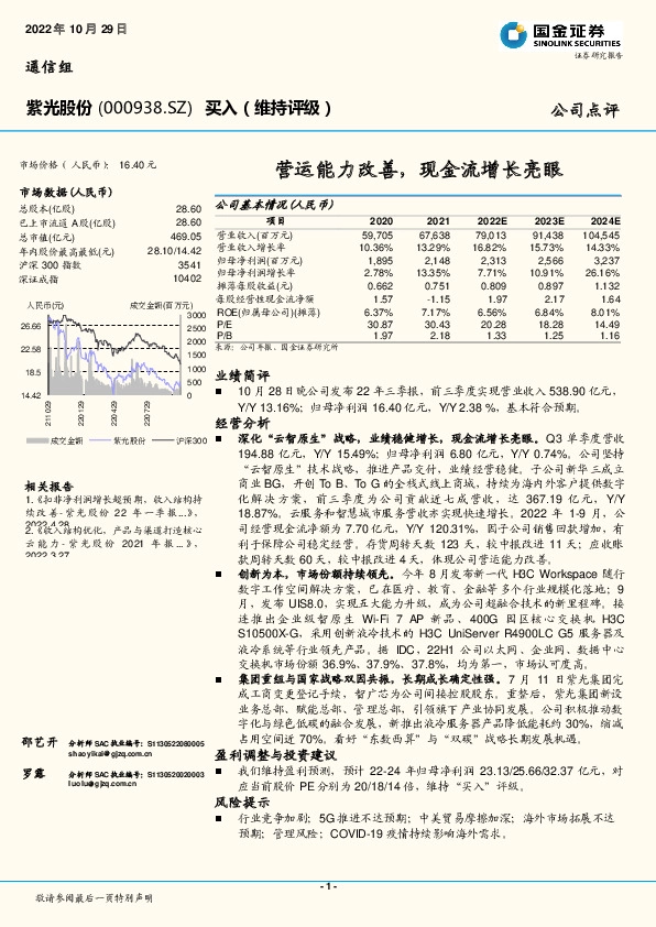 营运能力改善，现金流增长亮眼
