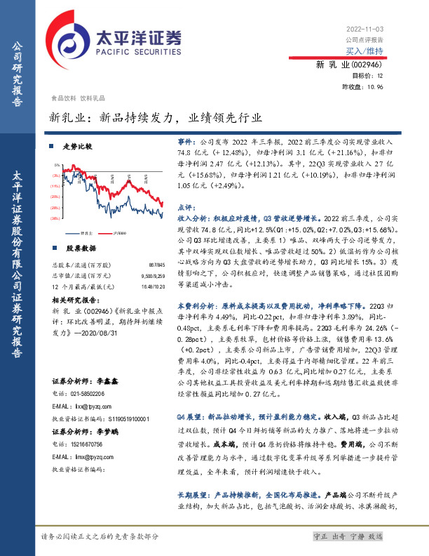 新乳业：新品持续发力，业绩领先行业