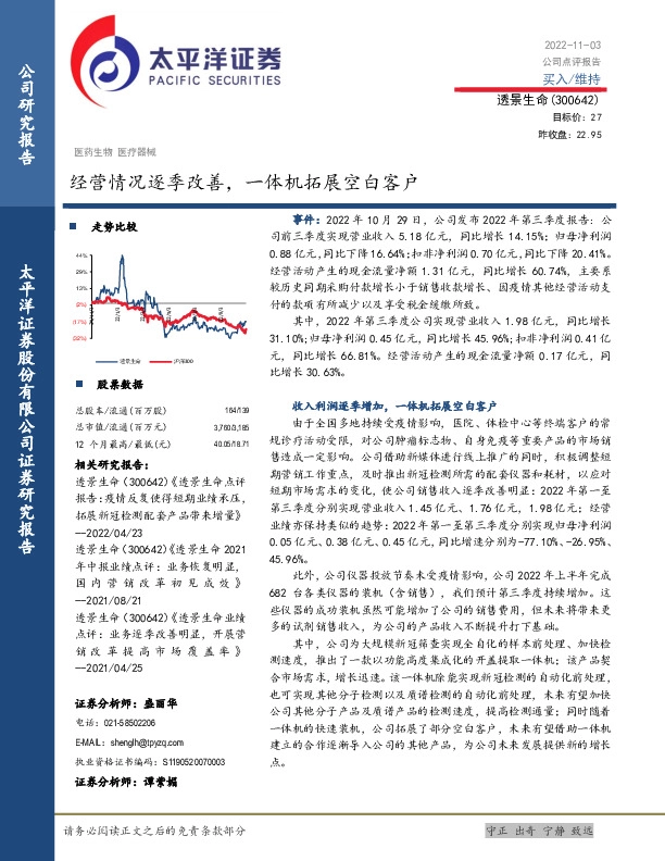 经营情况逐季改善，一体机拓展空白客户