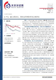 太平鸟：Q3业绩承压，静待品牌调整带来业绩弹性