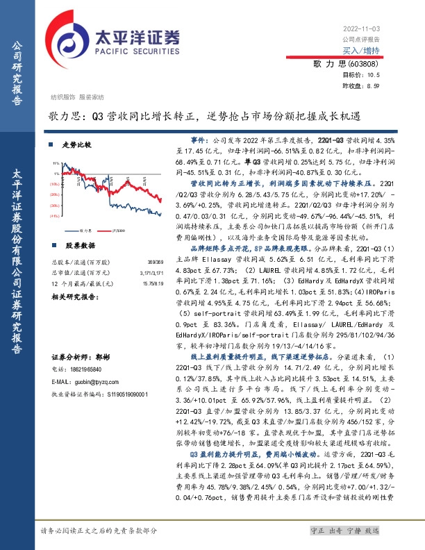歌力思：Q3营收同比增长转正，逆势抢占市场份额把握成长机遇