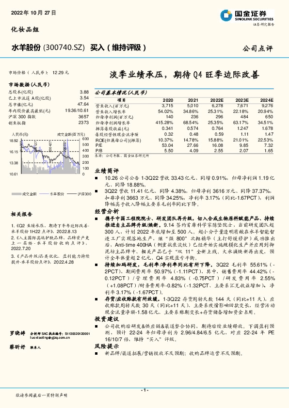 淡季业绩承压，期待Q4旺季边际改善