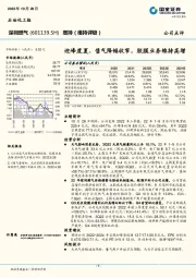 迎峰度夏、售气降幅收窄，胶膜业务维持高增