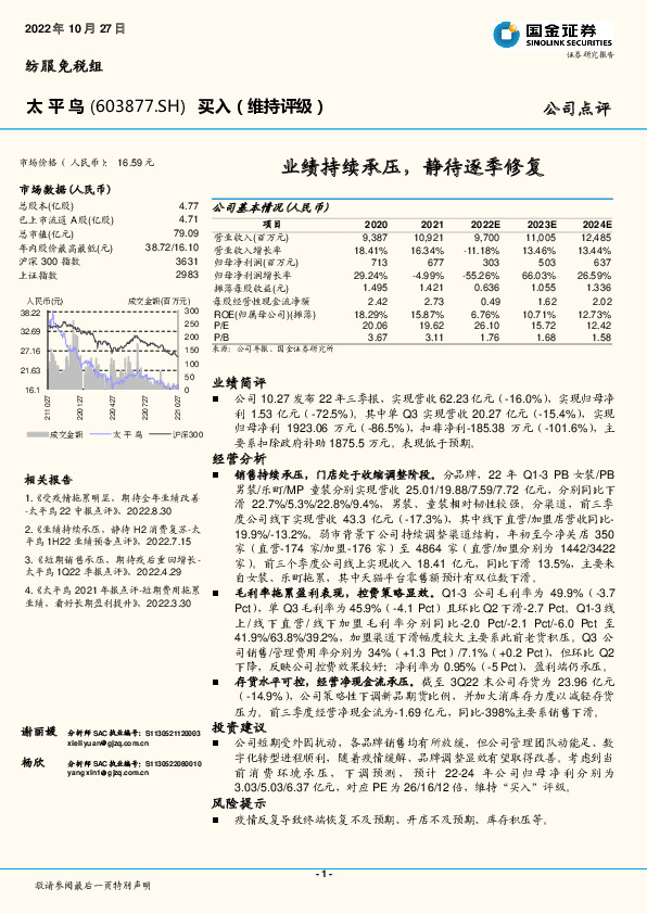 业绩持续承压，静待逐季修复