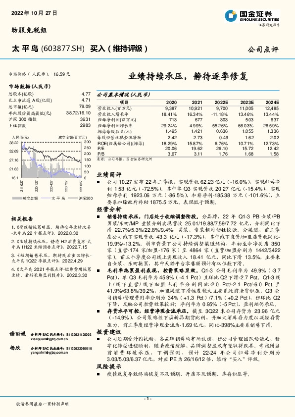 业绩持续承压，静待逐季修复