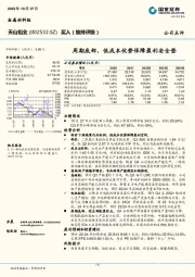 周期底部，低成本优势保障盈利安全垫