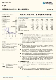 研发投入持续加码，聚焦创新药加速放量