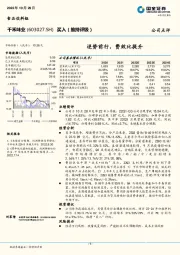 逆势前行,费效比提升