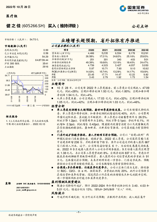 业绩增长超预期，省外拓张有序推进