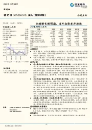 业绩增长超预期，省外拓张有序推进