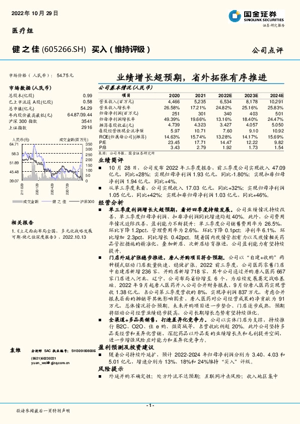 业绩增长超预期，省外拓张有序推进