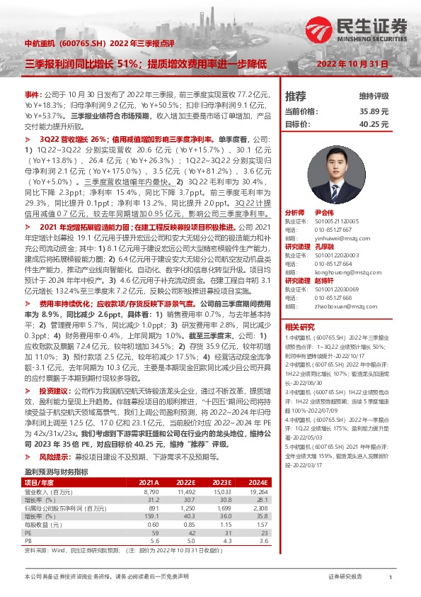 2022年三季报点评：三季报利润同比增长51%；提质增效费用率进一步降低