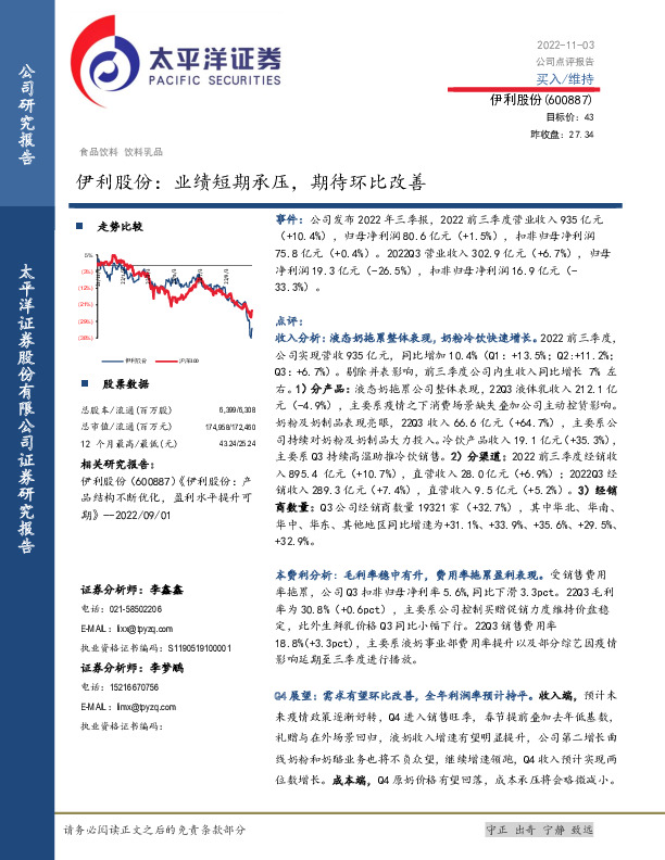 伊利股份：业绩短期承压，期待环比改善