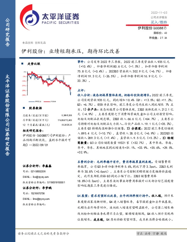 伊利股份：业绩短期承压，期待环比改善