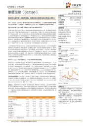 拟新增合成生物工艺技术路线,持续夯实天然甜味剂业务核心竞争力