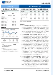 汇兑损失拖累业绩表现，门店数量增长迅速