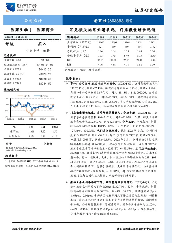 汇兑损失拖累业绩表现，门店数量增长迅速