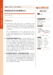 2022年三季报点评:新能源业务开启发展新纪元
