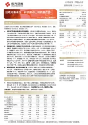 2022年三季报点评：业绩短期承压，积极推动土储质量改善