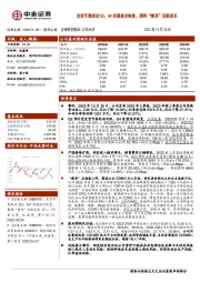 发货节奏扰动Q3，Q4有望逐步恢复，期待“瘦身”后新成长