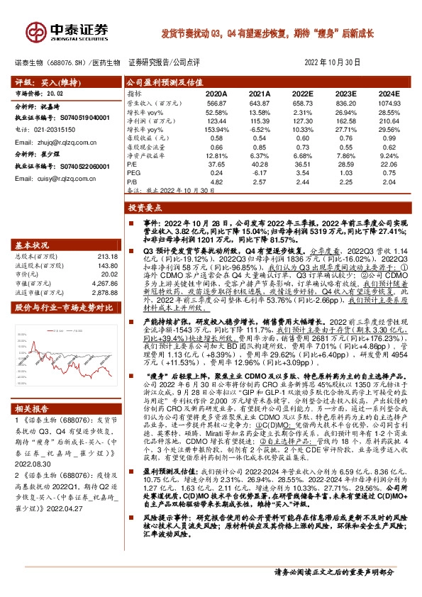 发货节奏扰动Q3，Q4有望逐步恢复，期待“瘦身”后新成长